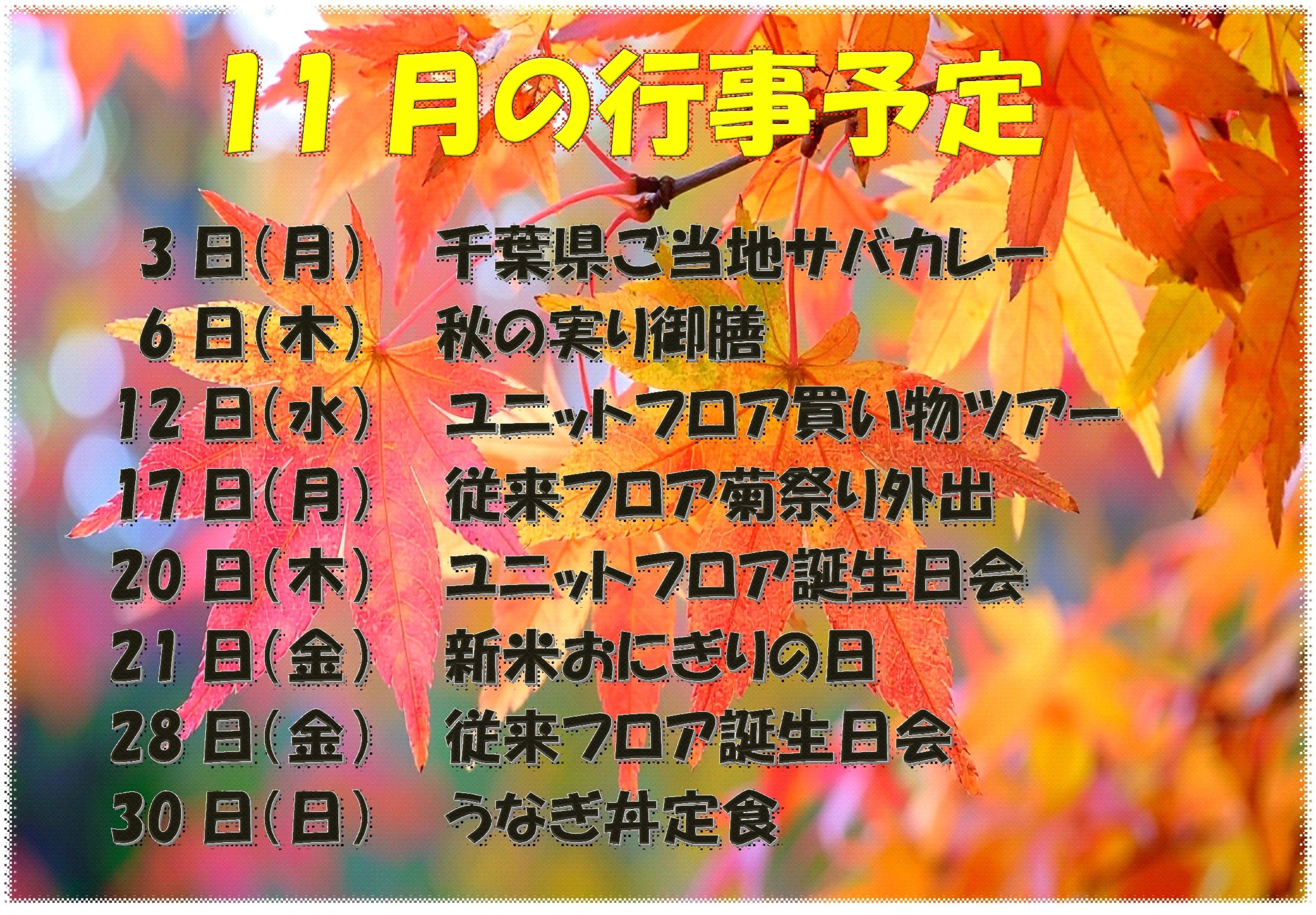 R7.11　行事予定